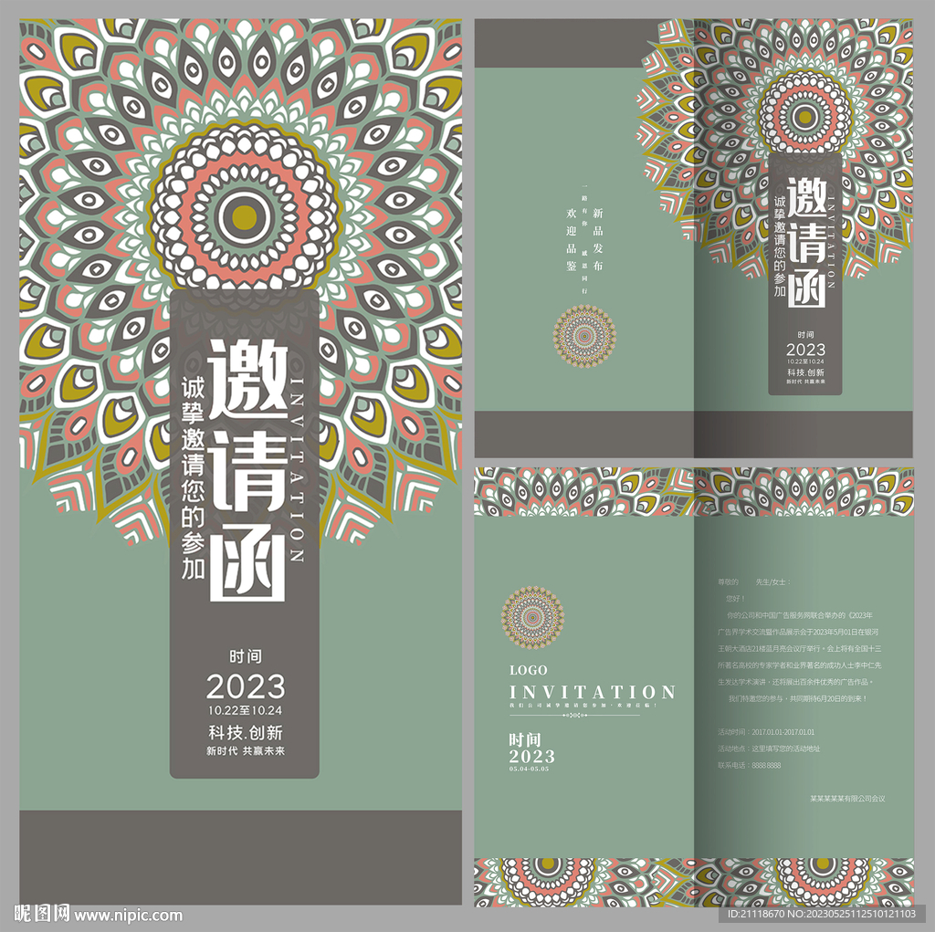绿色花纹邀请函