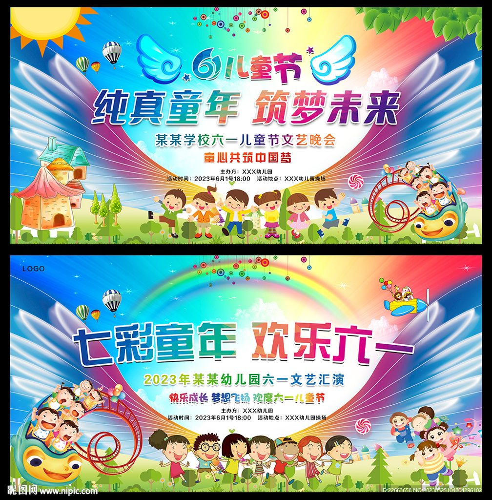 七彩童年 欢乐六一