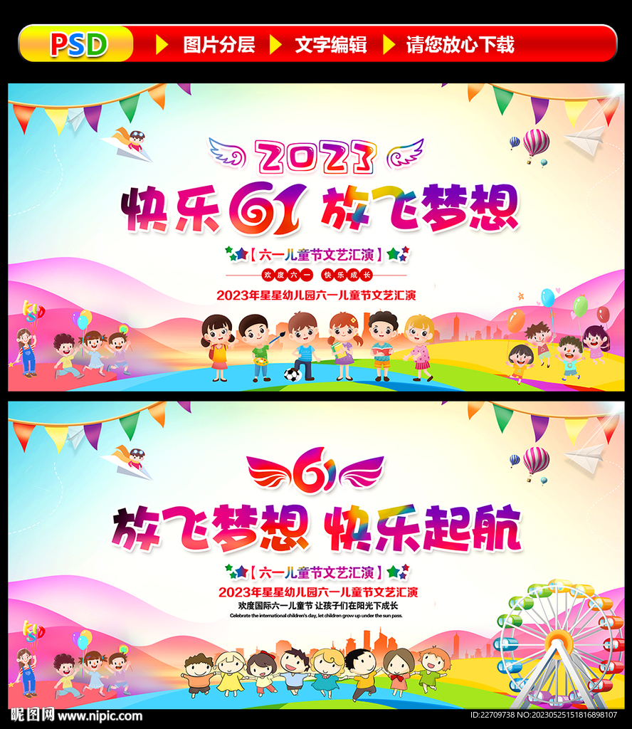 放飞梦想六一儿童节晚会背景