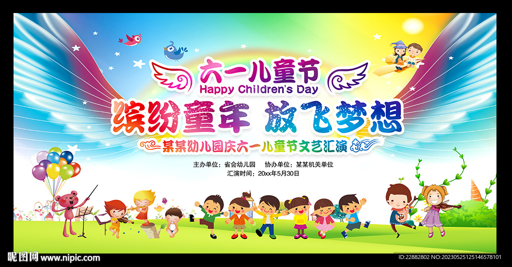 缤纷童年 放飞梦想