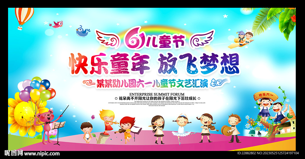 快乐童年 放飞梦想