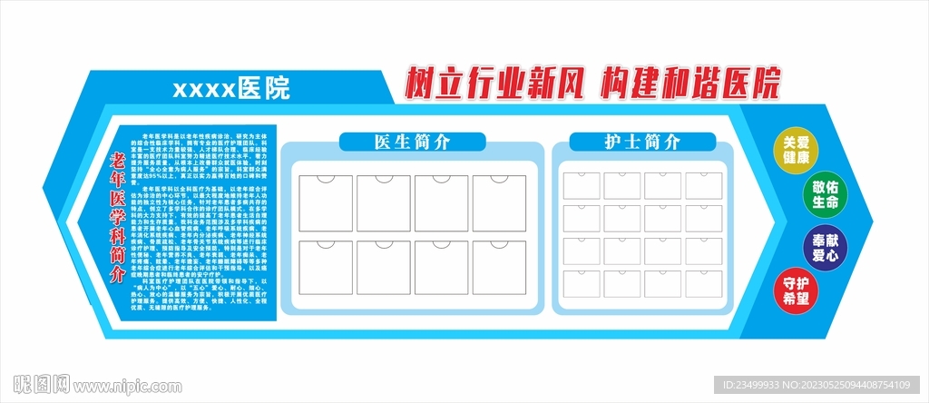 医院医生护士简介文化墙