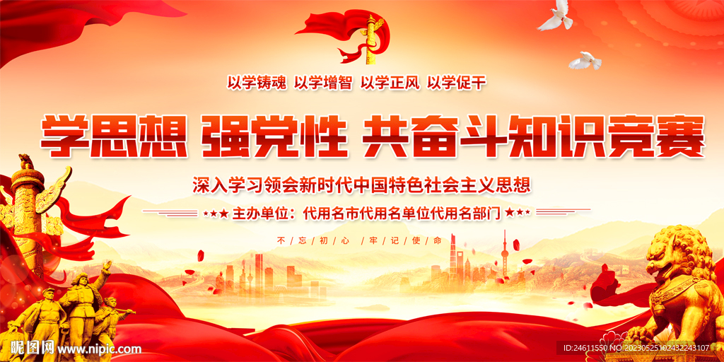 党建知识竞赛展板