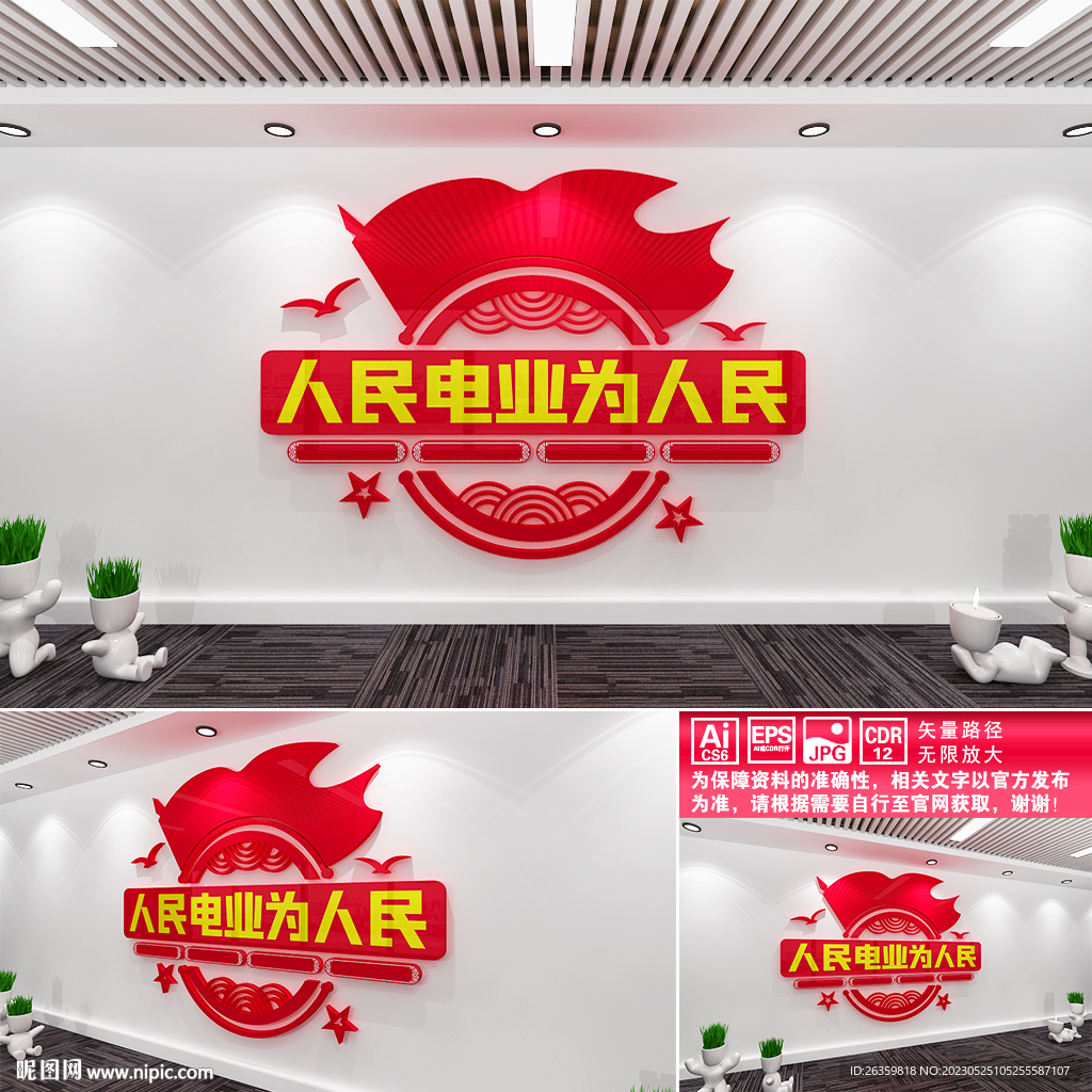 人民电业为人民