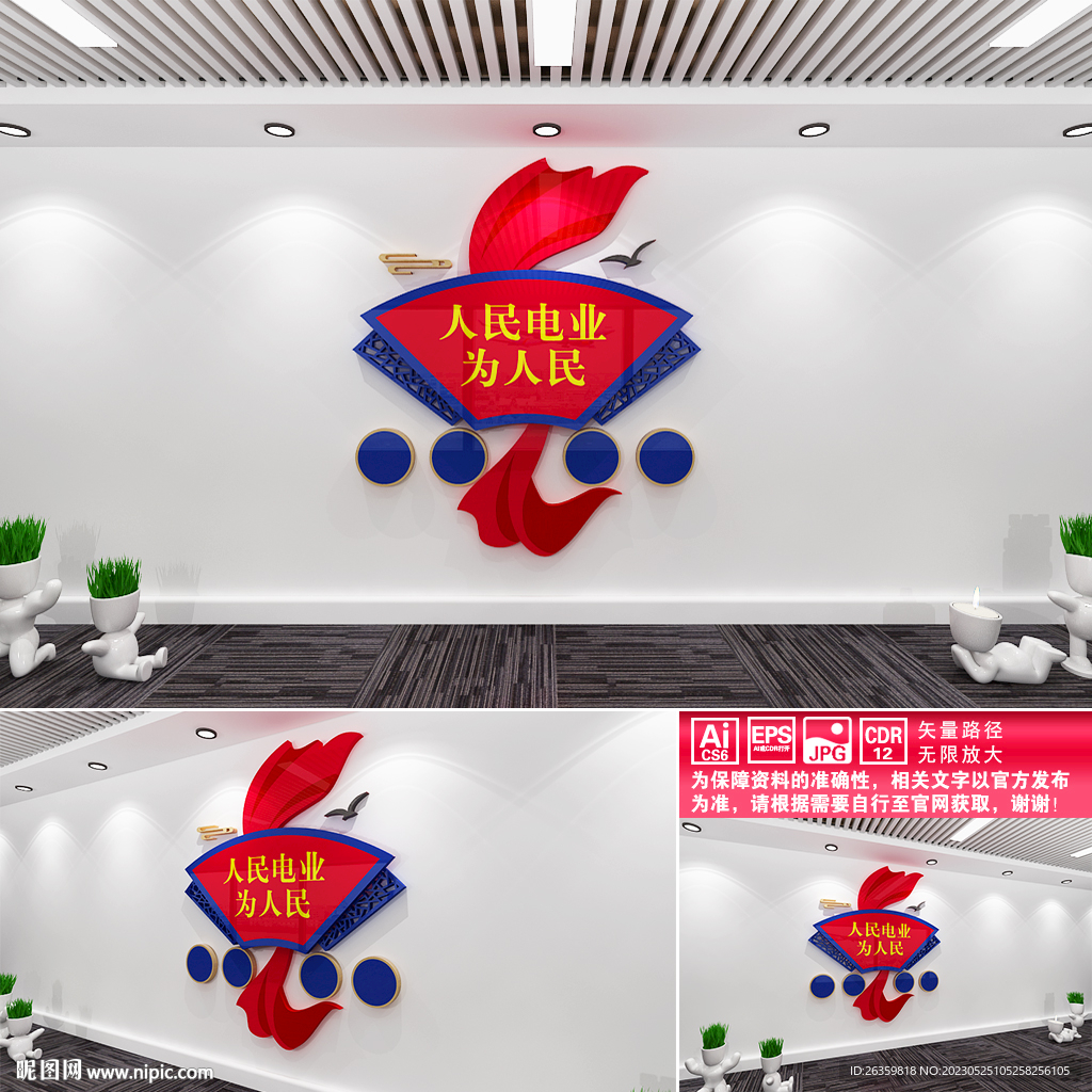 人民电业为人民