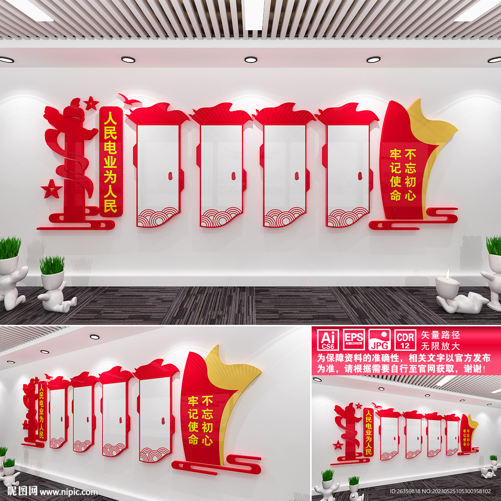 人民电业为人民