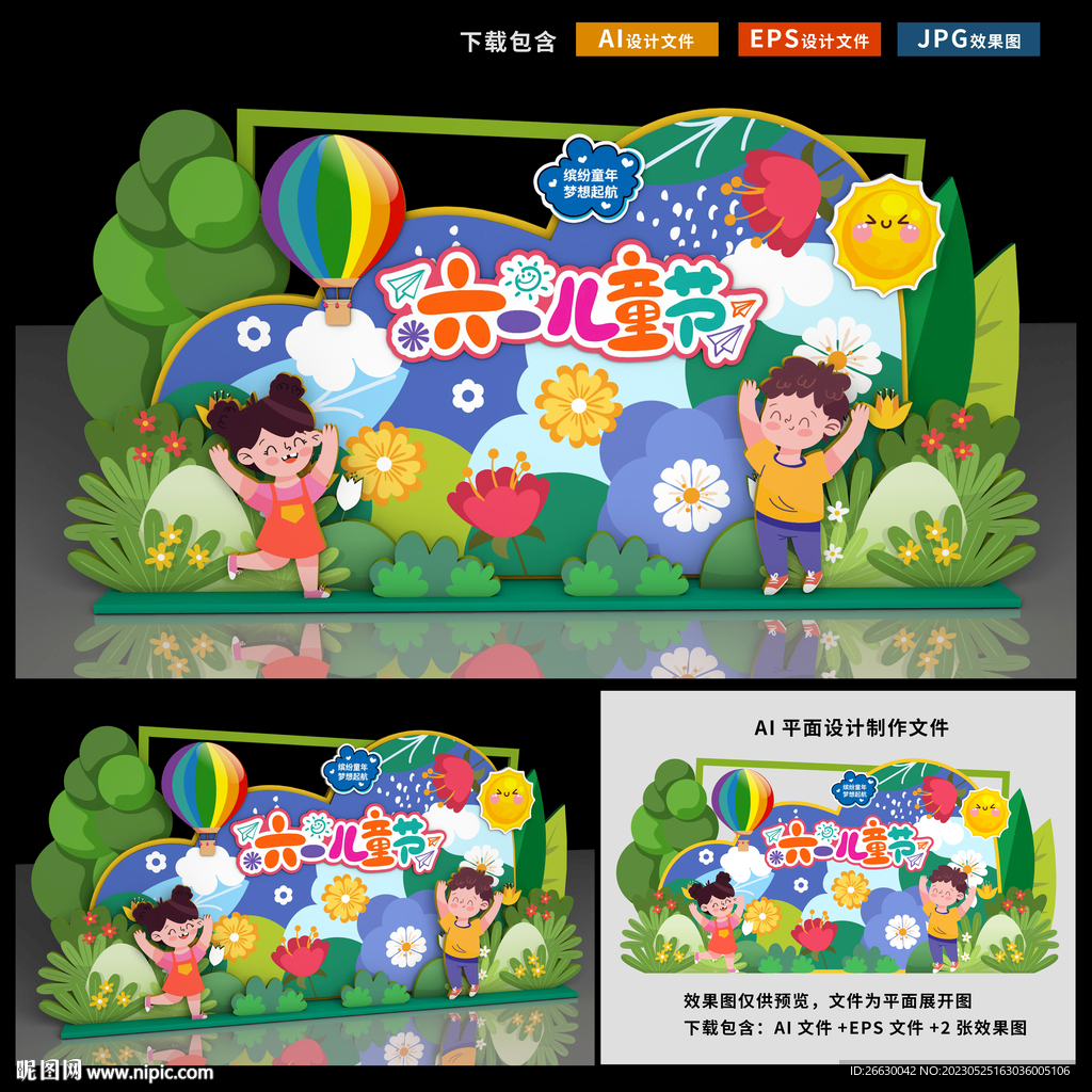 六一儿童节美陈