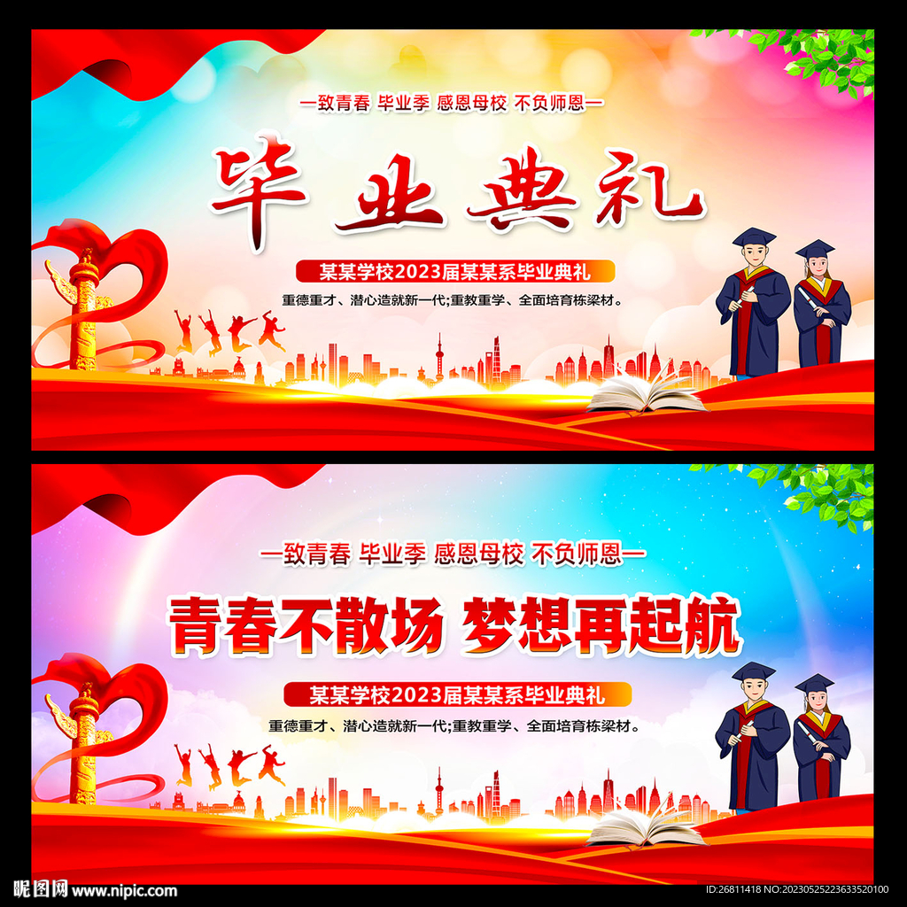 毕业典礼晚会背景