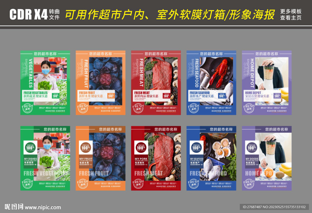 超市生鲜海产蔬果购物形象软膜