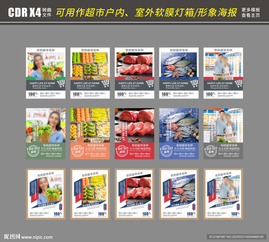 超市生鲜蔬果购物形象软膜灯箱