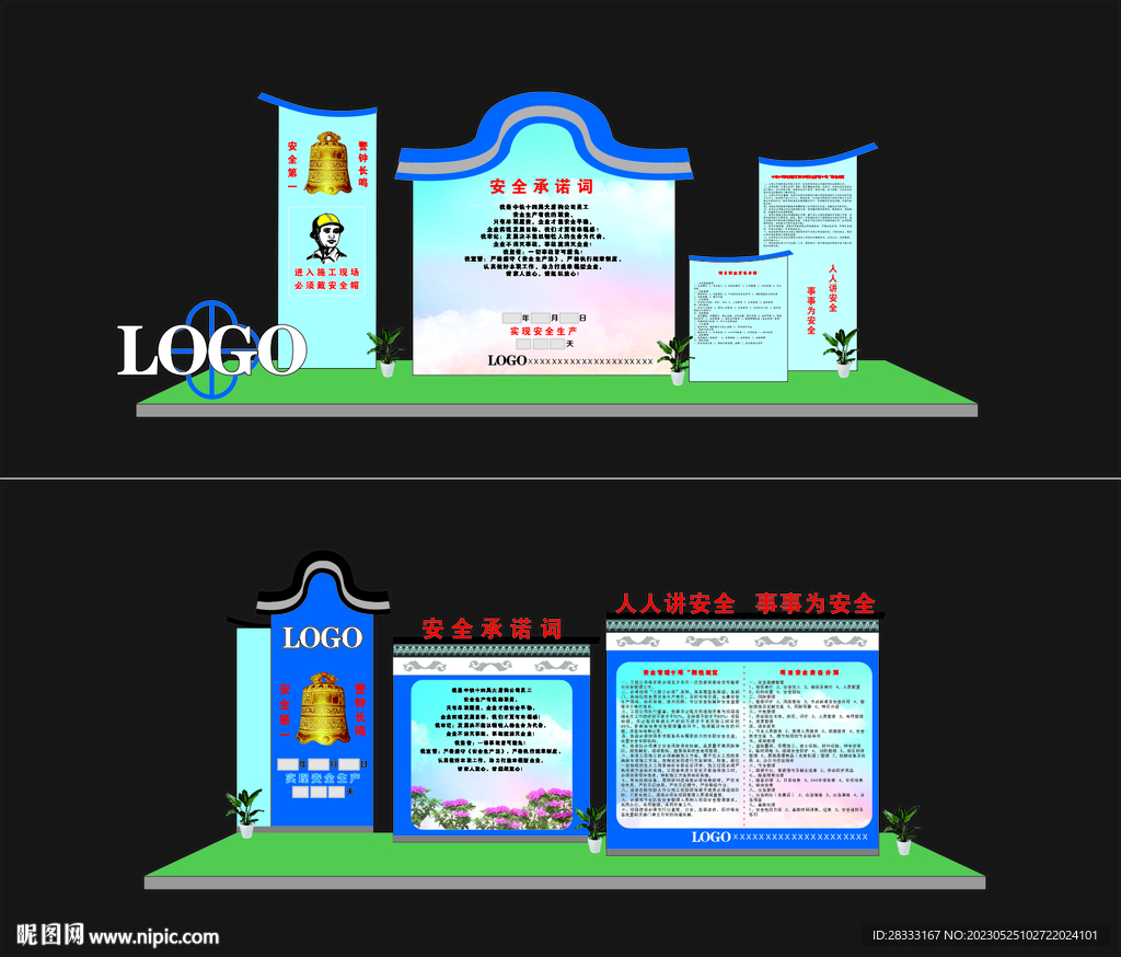 工地安全讲评台