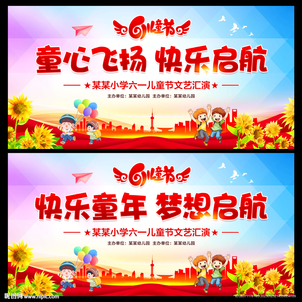 童心飞扬快乐启航