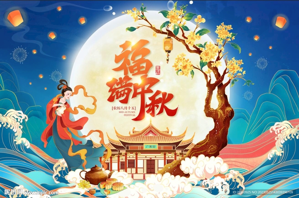 中秋节背景