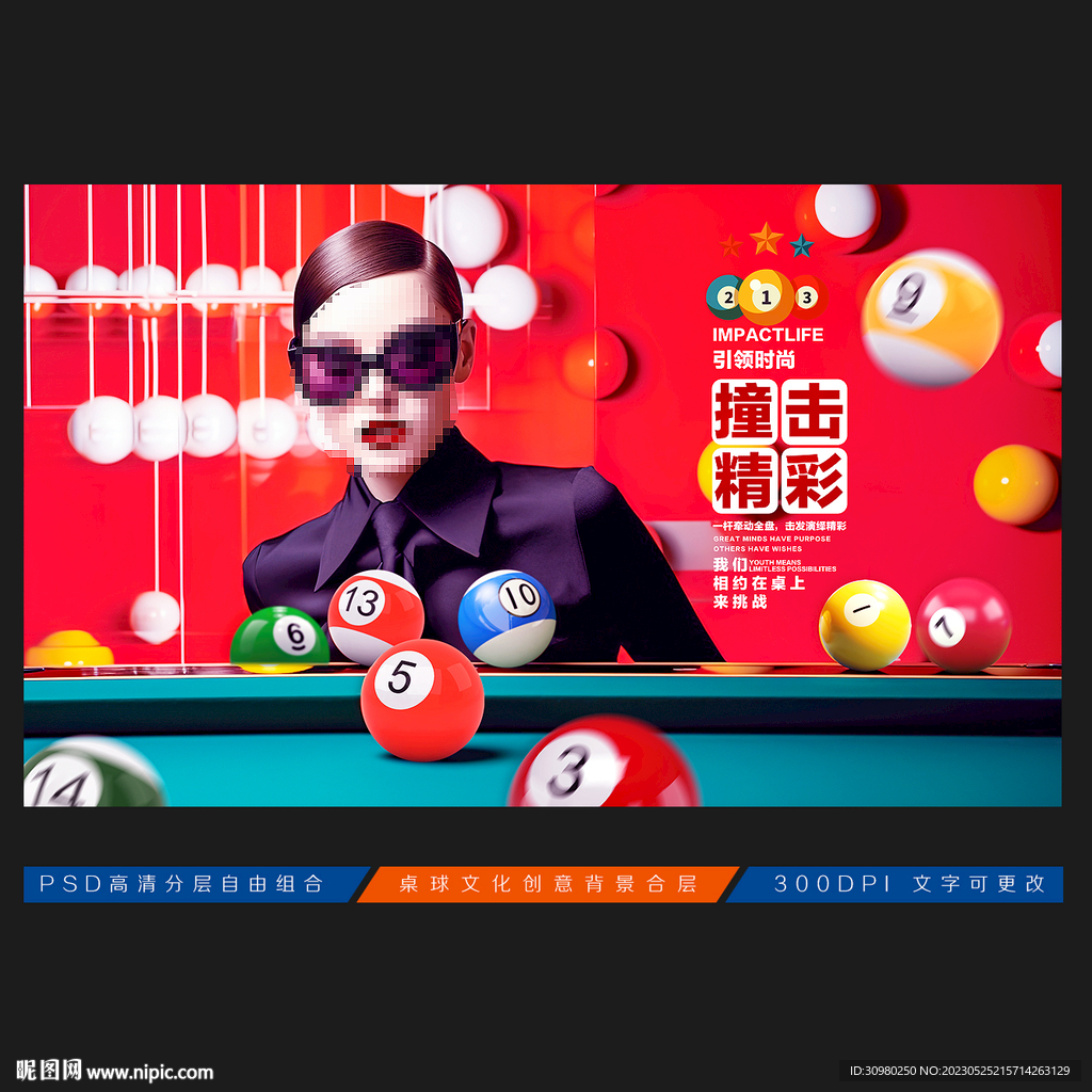 台球展板