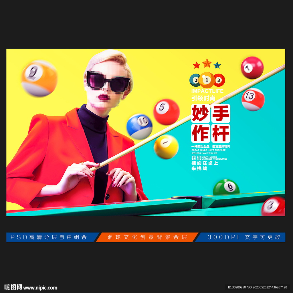 台球展板