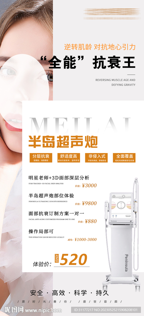 轻医美项目抗衰