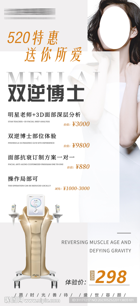 轻医美抗衰项目