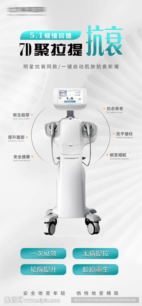 轻医美7D聚拉提简介