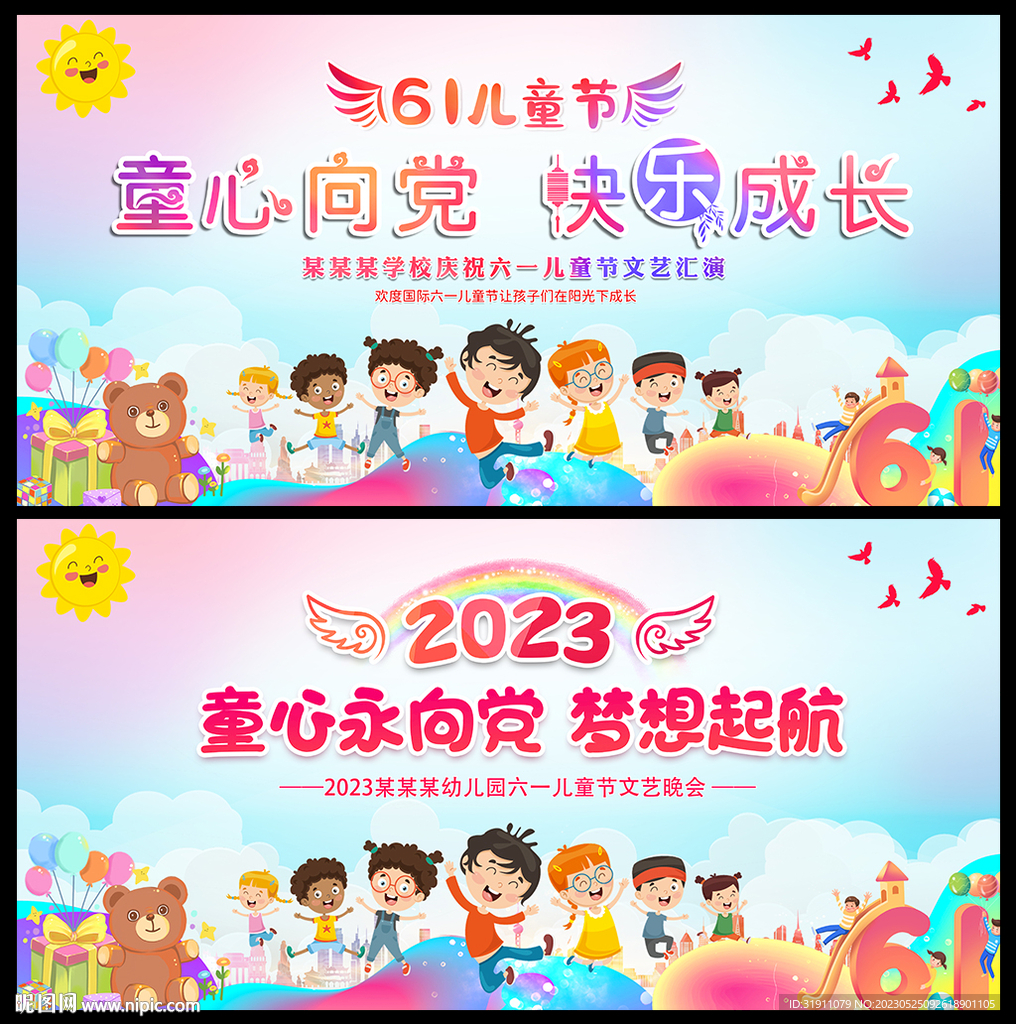 缤纷童年 欢乐六一