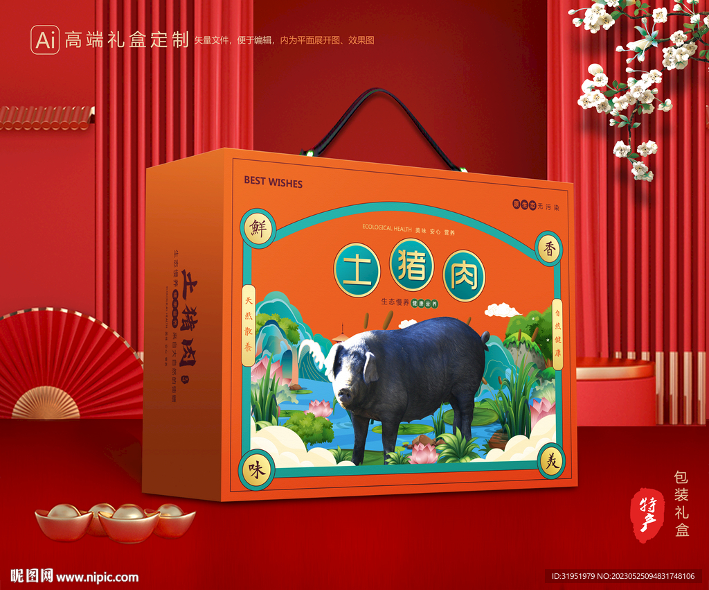 猪肉包装 黑猪礼盒