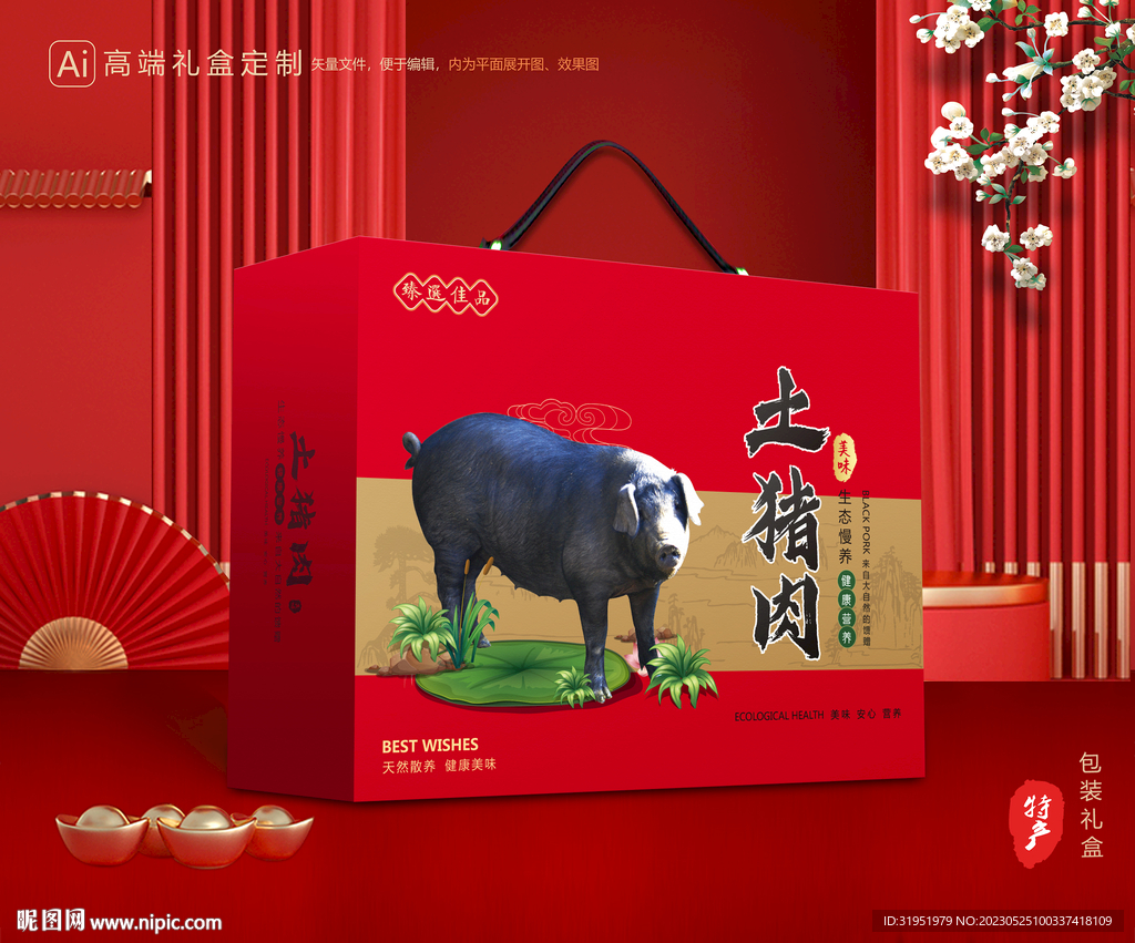 猪肉包装 黑猪礼盒
