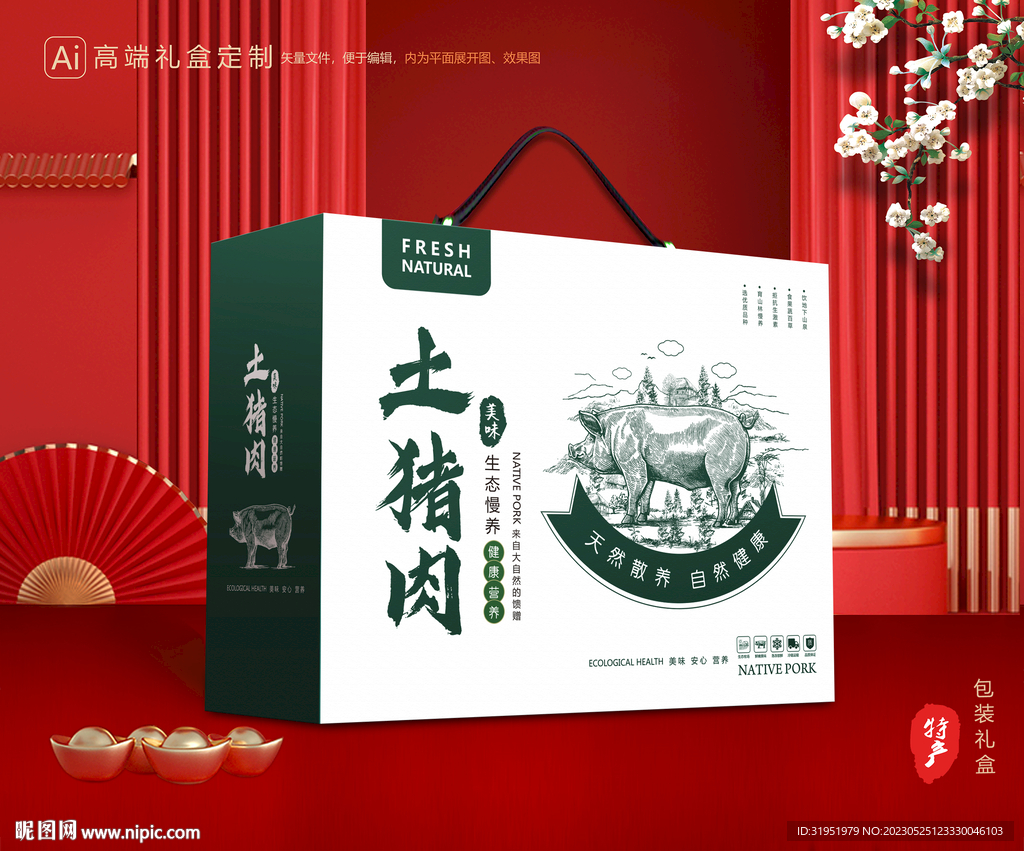 猪肉包装 黑猪礼盒