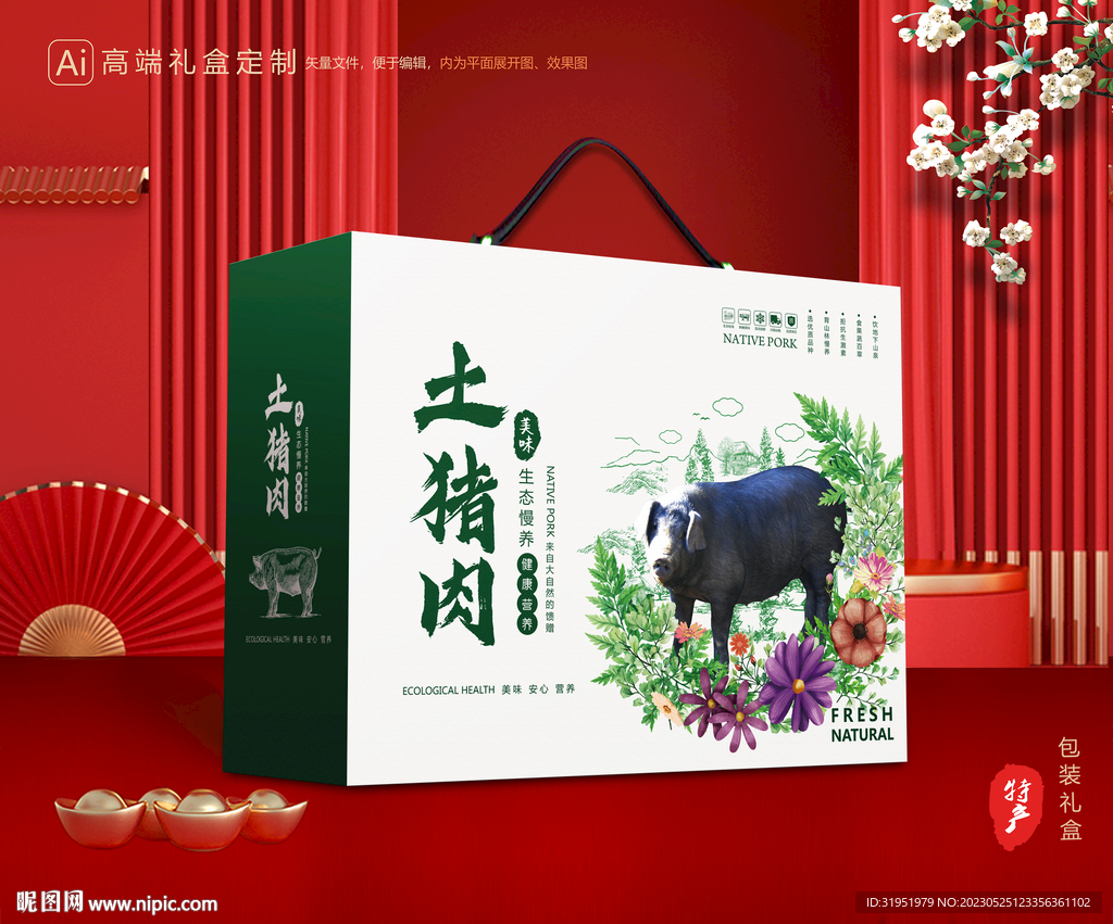 猪肉包装 黑猪礼盒