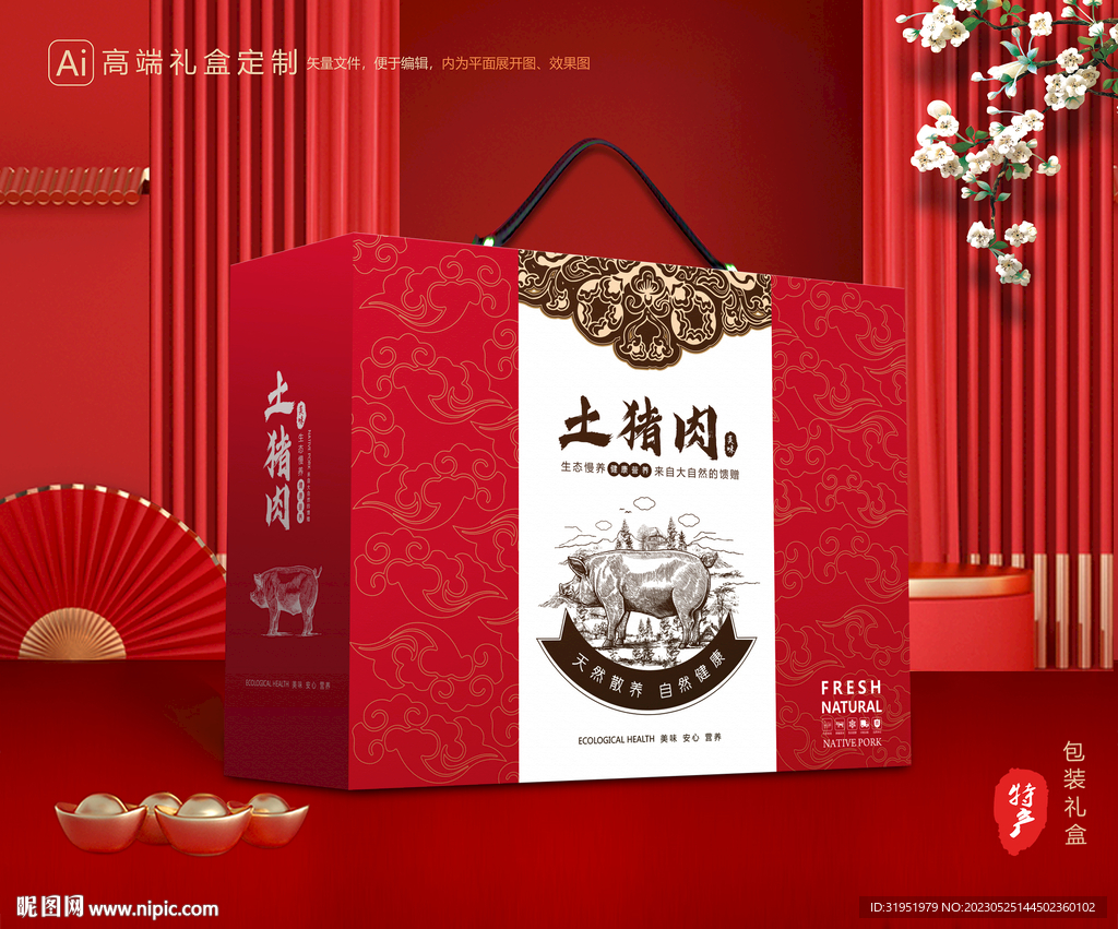 猪肉包装 黑猪礼盒