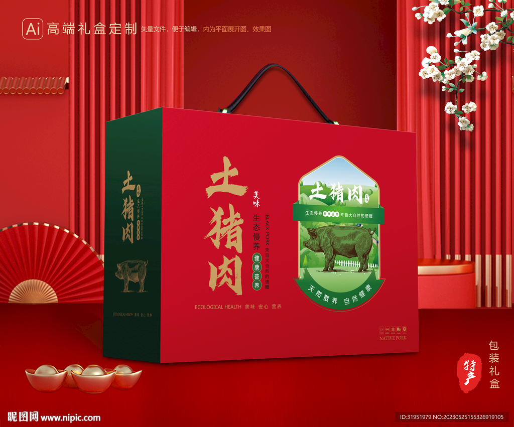 猪肉包装 黑猪礼盒