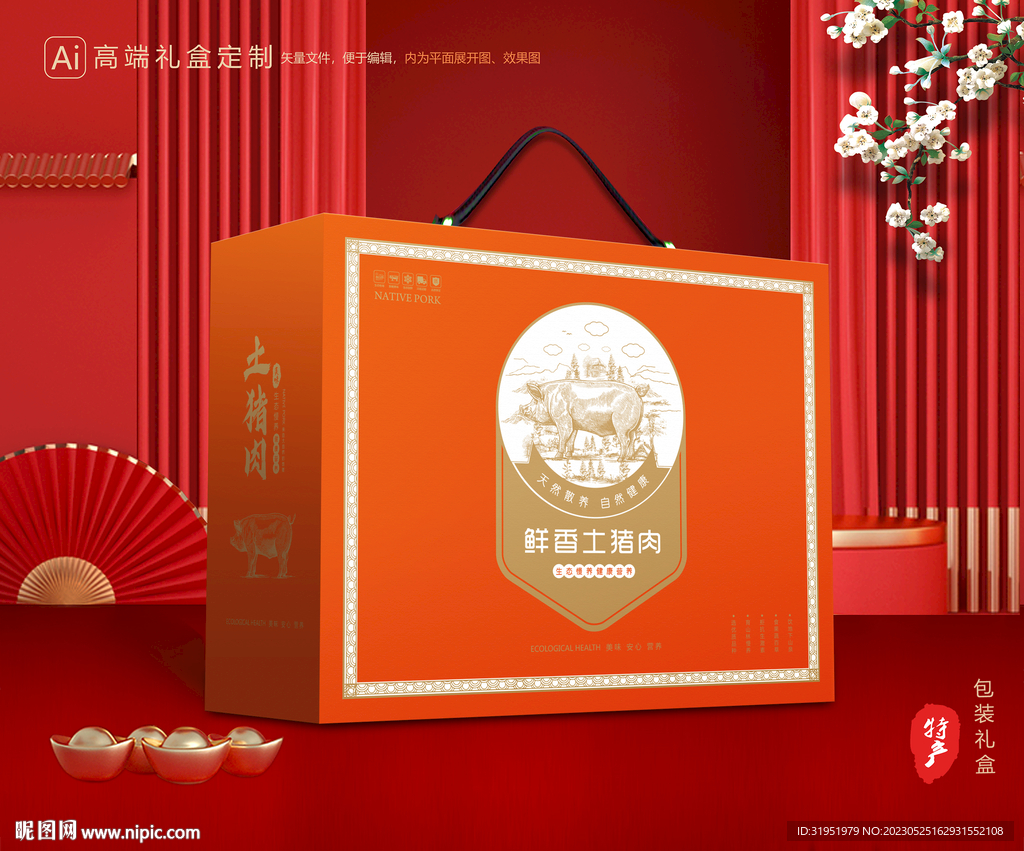 猪肉包装 黑猪礼盒