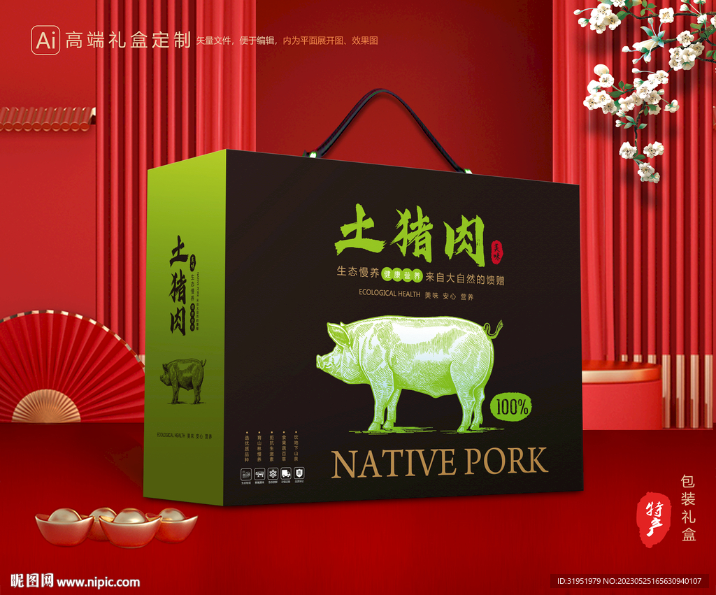 猪肉包装 黑猪礼盒