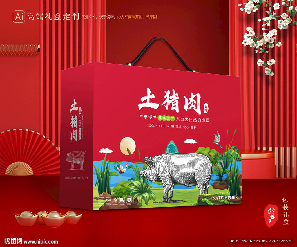 猪肉包装 黑猪礼盒