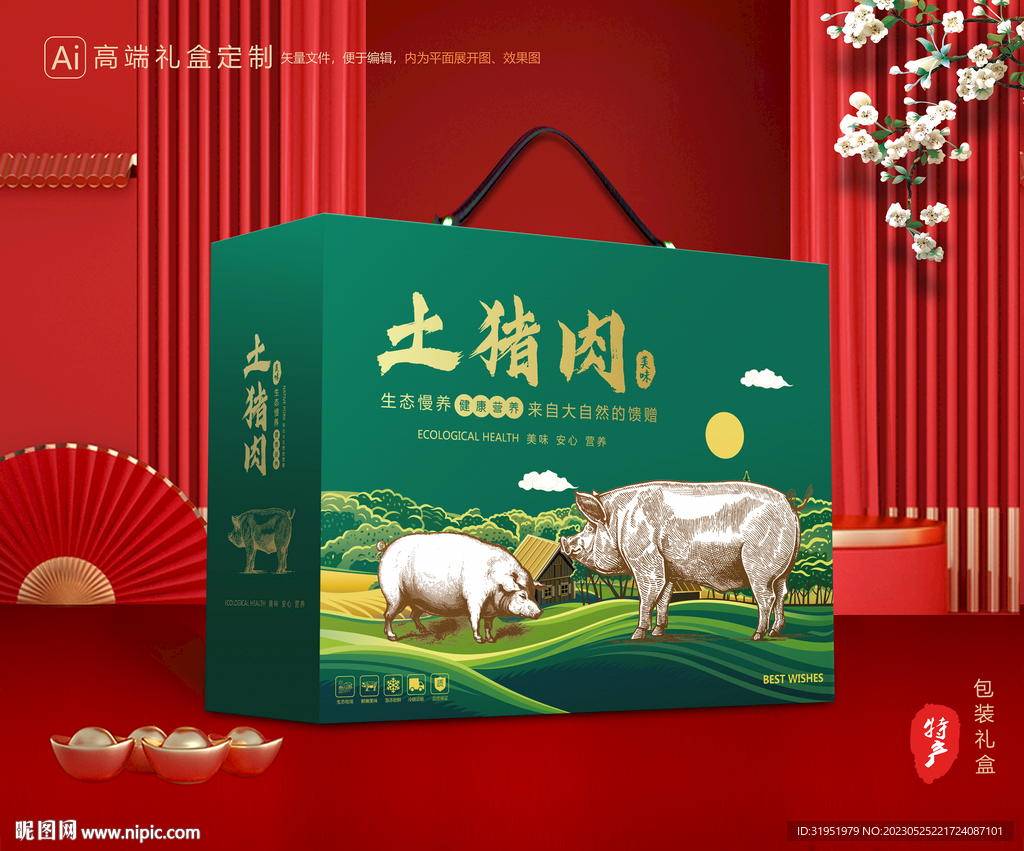 猪肉包装 黑猪礼盒