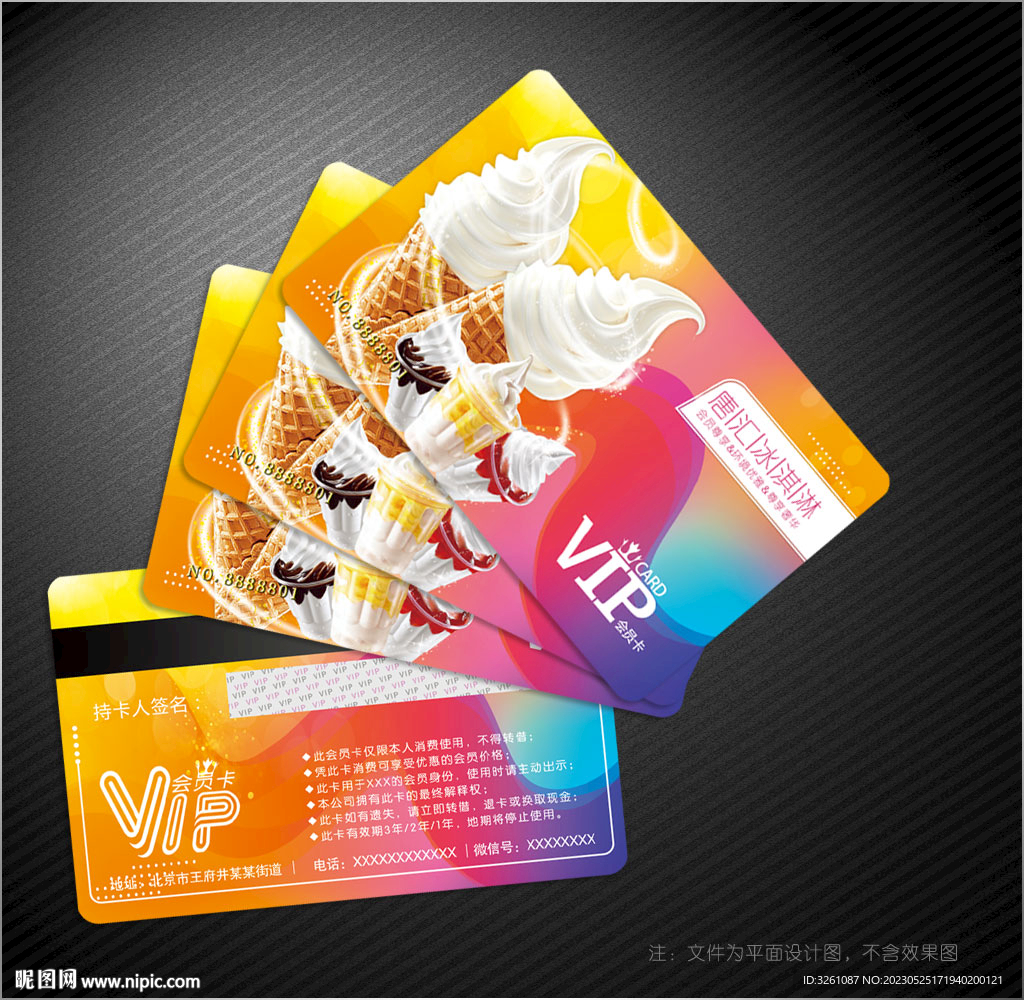 冰淇淋会员卡