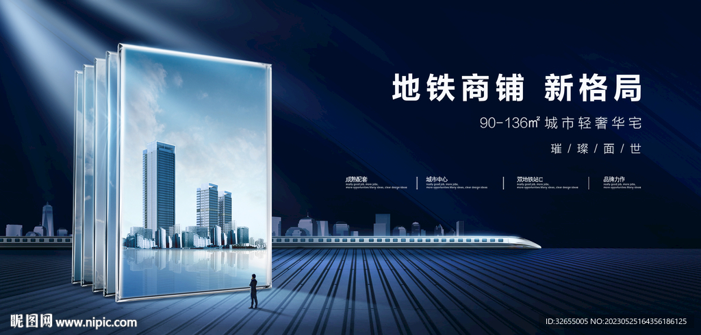 高铁动车轨道地铁