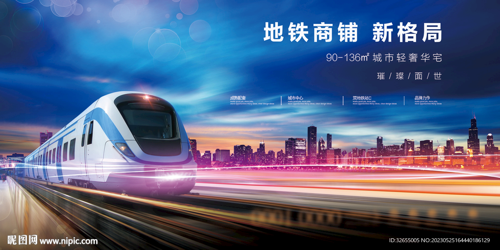 高铁动车轨道地铁