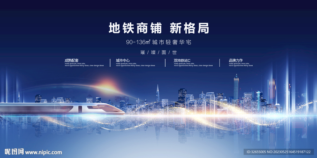 高铁动车轨道地铁