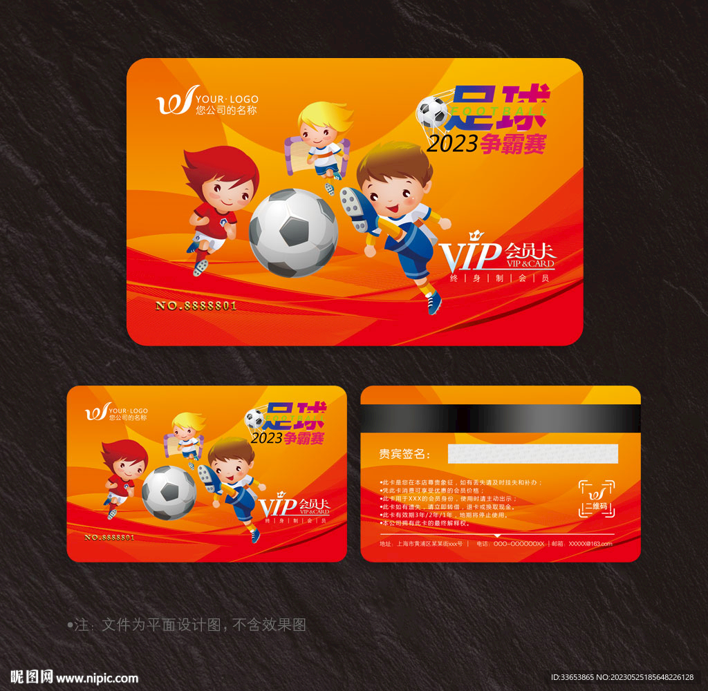 足球会员卡