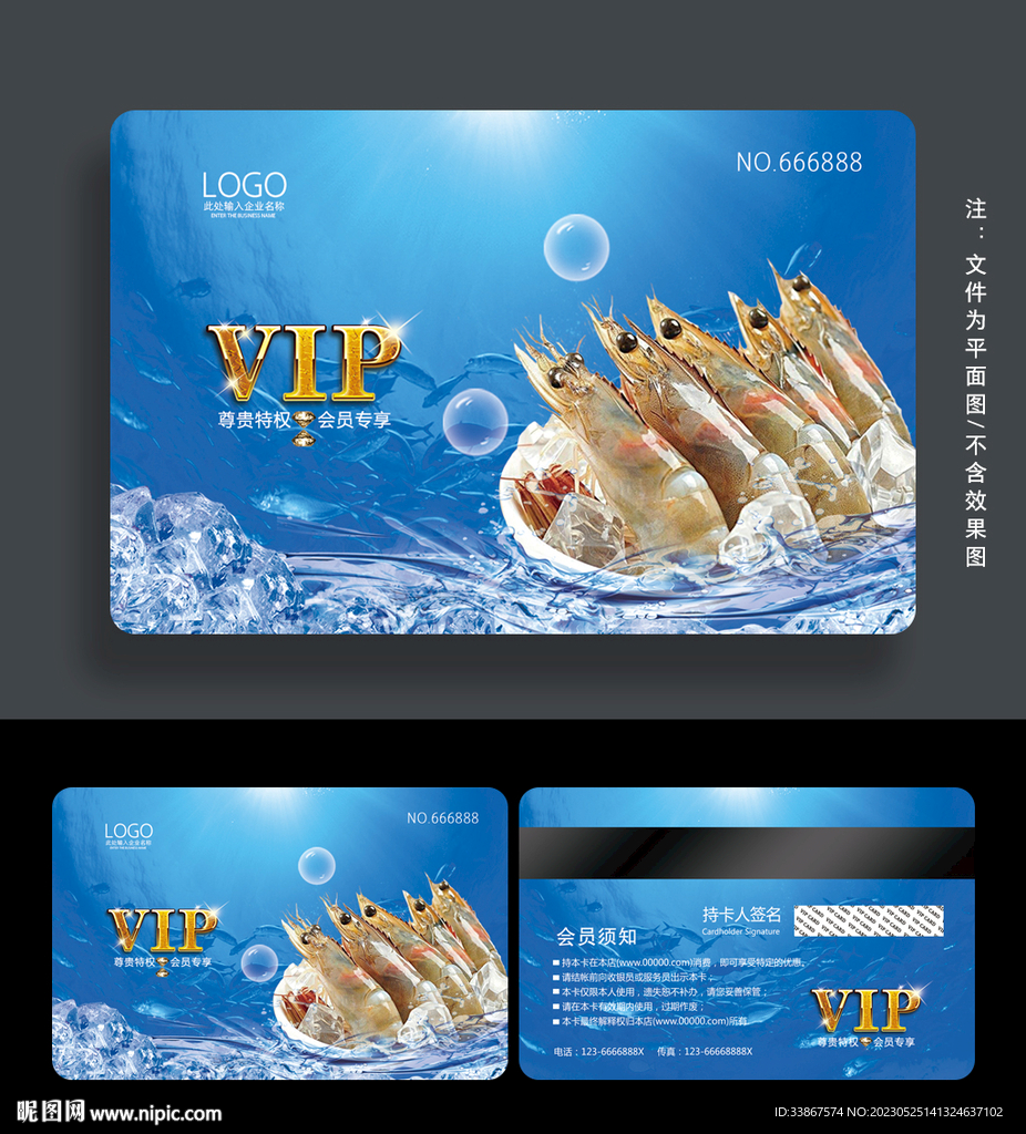 水产会员卡