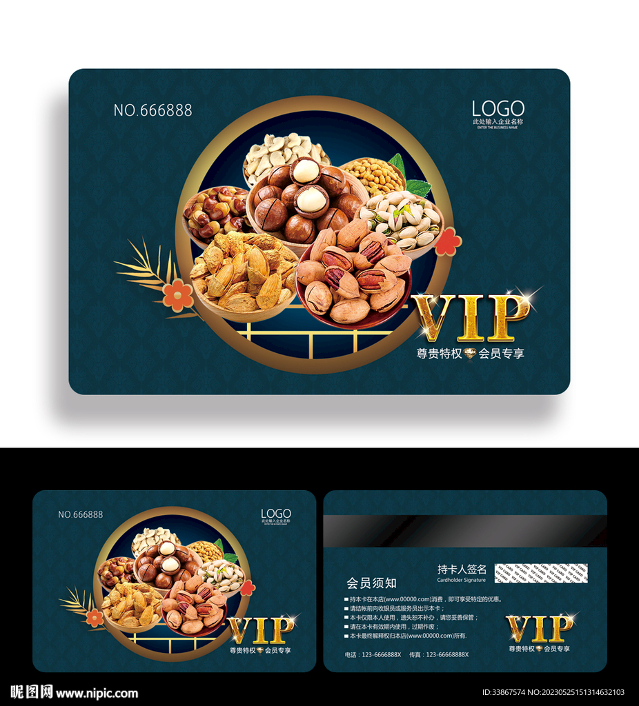 坚果会员卡