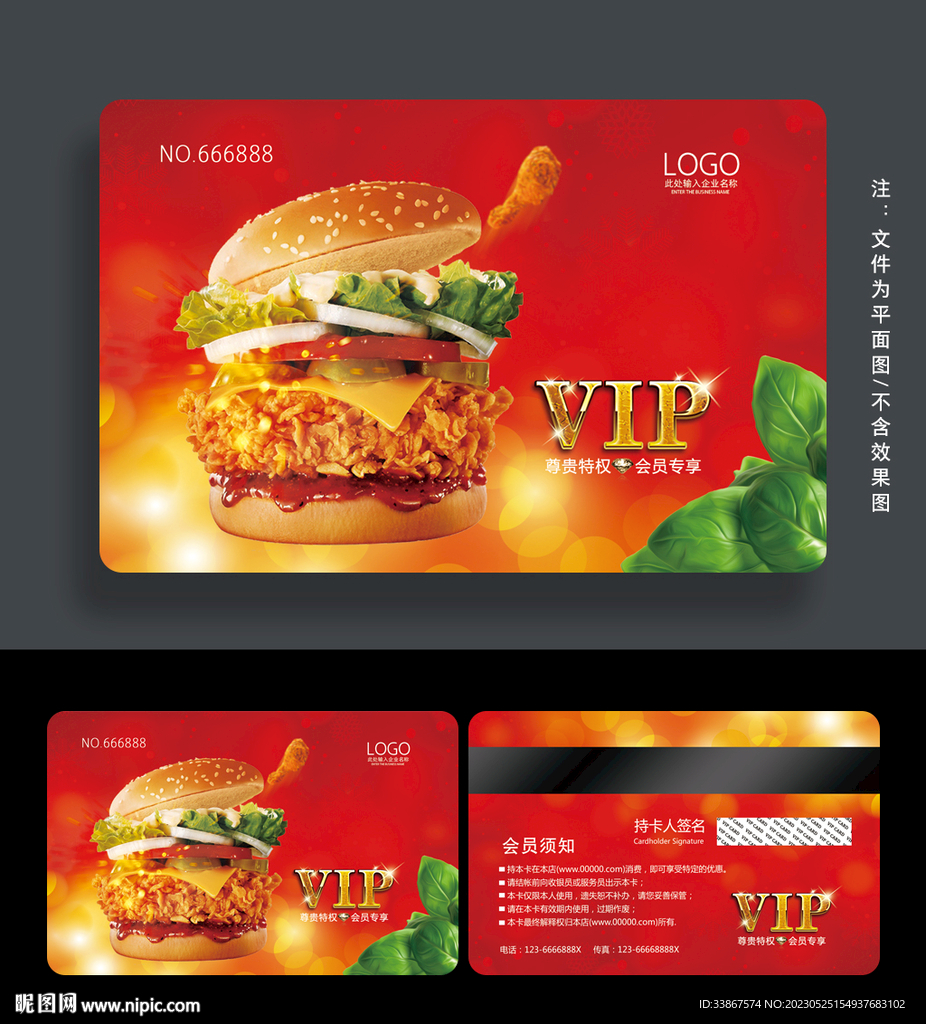 汉堡会员卡