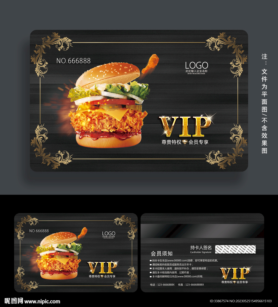 汉堡会员卡