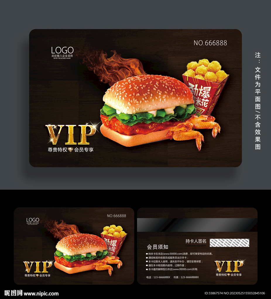汉堡会员卡
