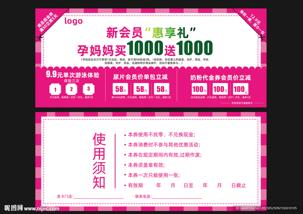 母婴店活动卡片