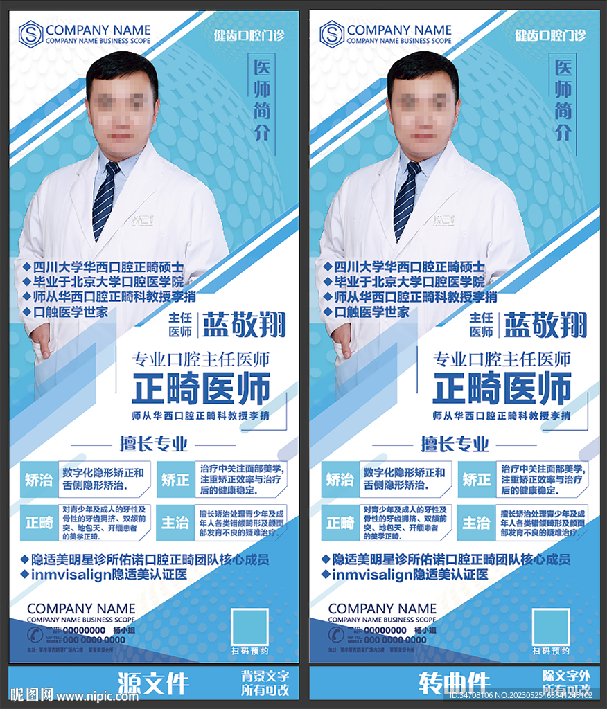 商用口腔医院美容整形展架易拉宝