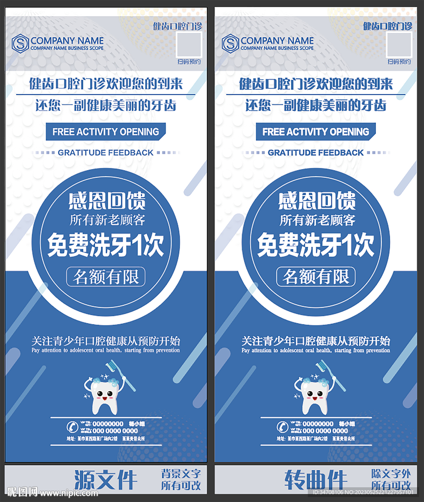 商用口腔门诊活动展架易拉宝设计