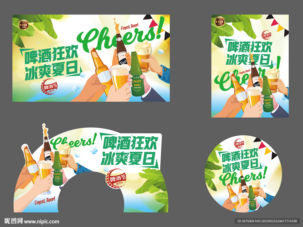 啤酒节主视觉kv
