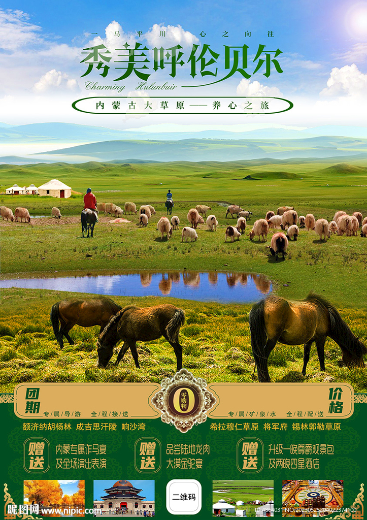 呼伦贝尔大草原旅游