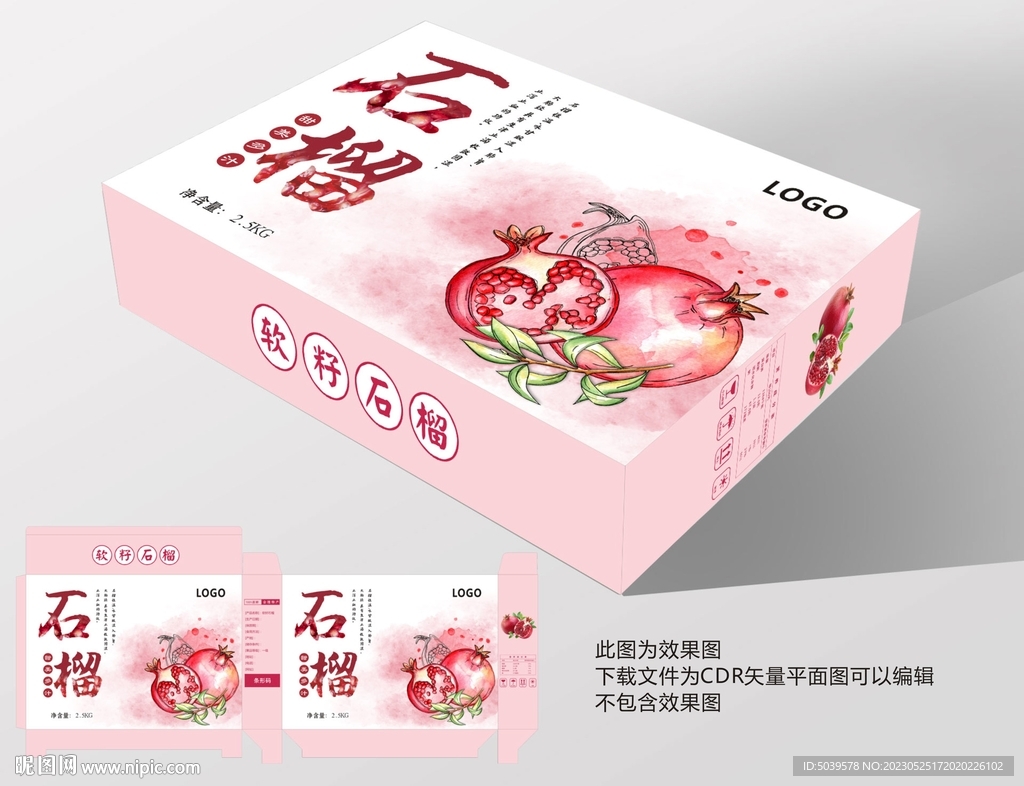 粉色石榴包装礼盒展开平面图