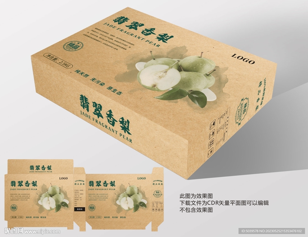 翡翠香梨礼盒包装展开平面图